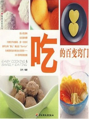 cover image of 吃的百变窍门(Tricks for Changeable Eating)